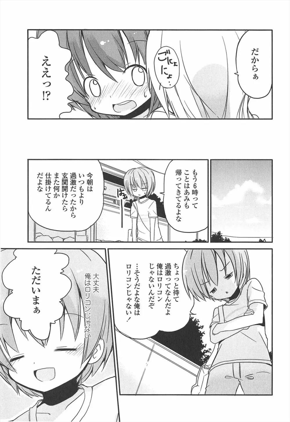 小さい女の子が好きで何が悪い！ 217ページ