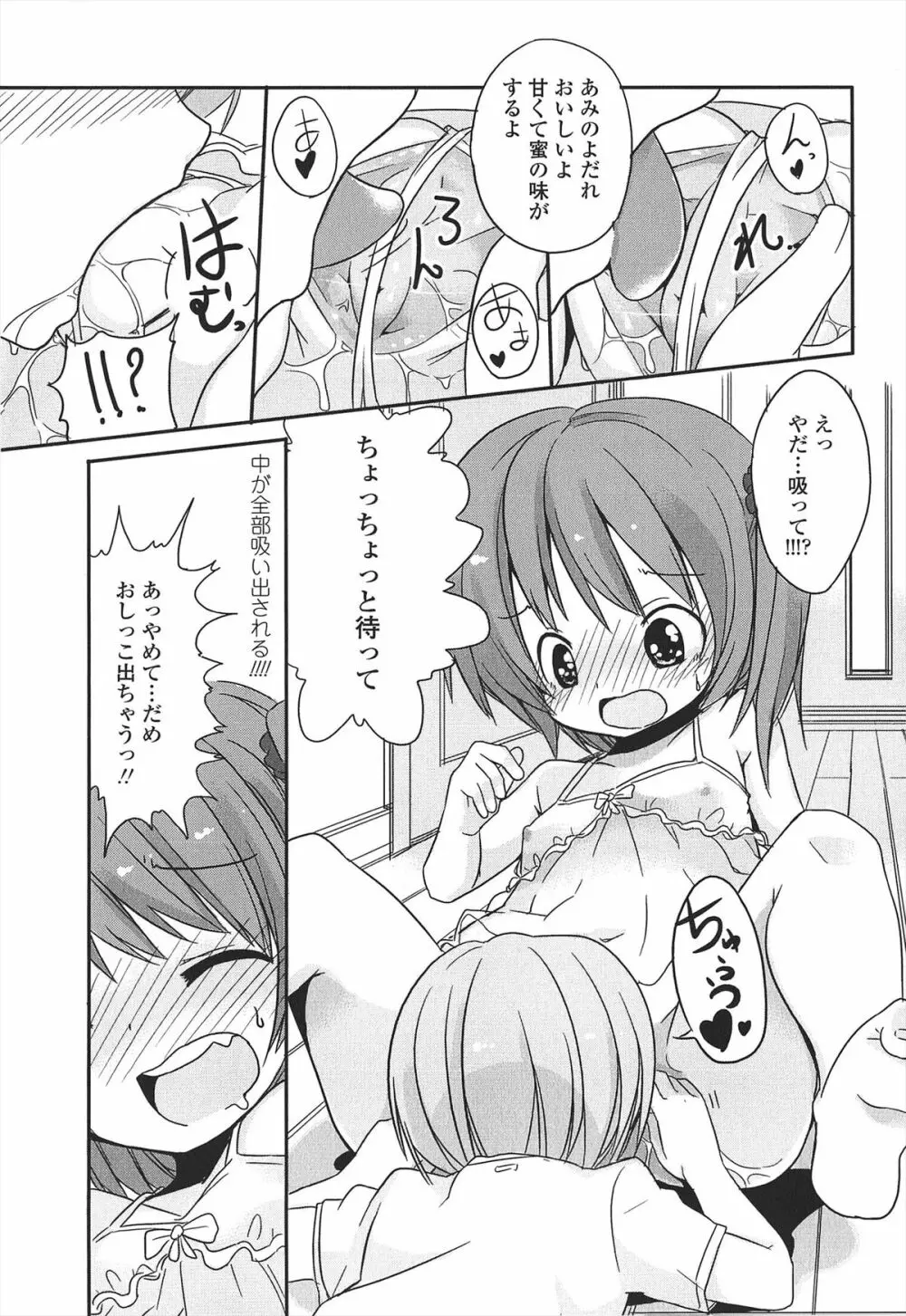 小さい女の子が好きで何が悪い！ 221ページ