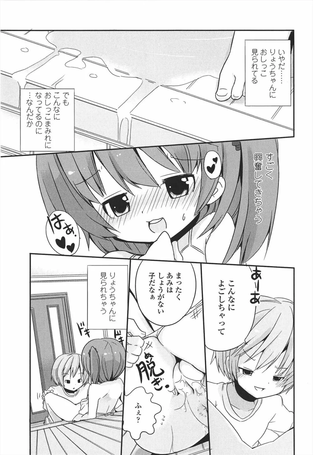 小さい女の子が好きで何が悪い！ 223ページ