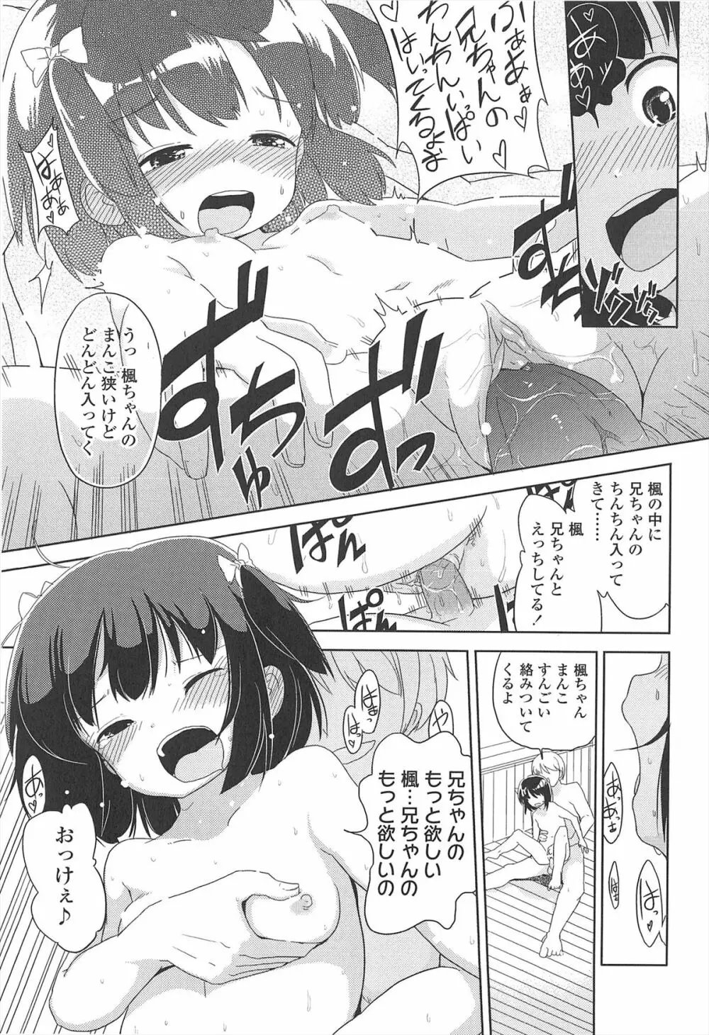 小さい女の子が好きで何が悪い！ 23ページ