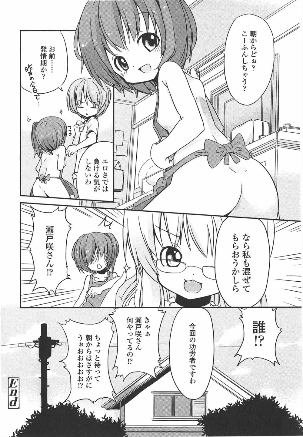 小さい女の子が好きで何が悪い！ 232ページ