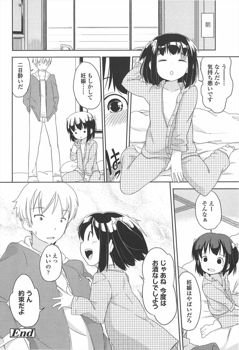 小さい女の子が好きで何が悪い！ 26ページ