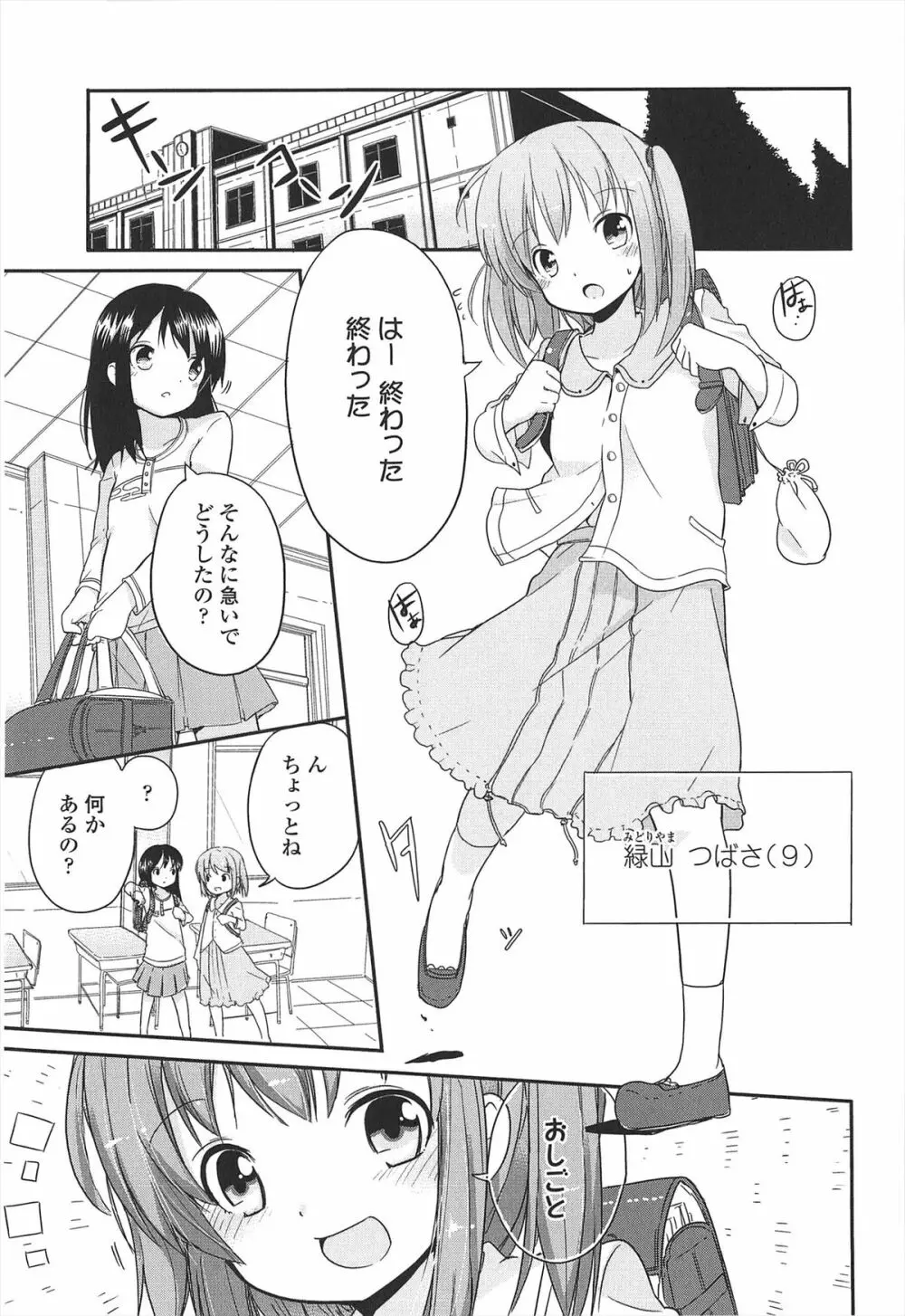 小さい女の子が好きで何が悪い！ 27ページ