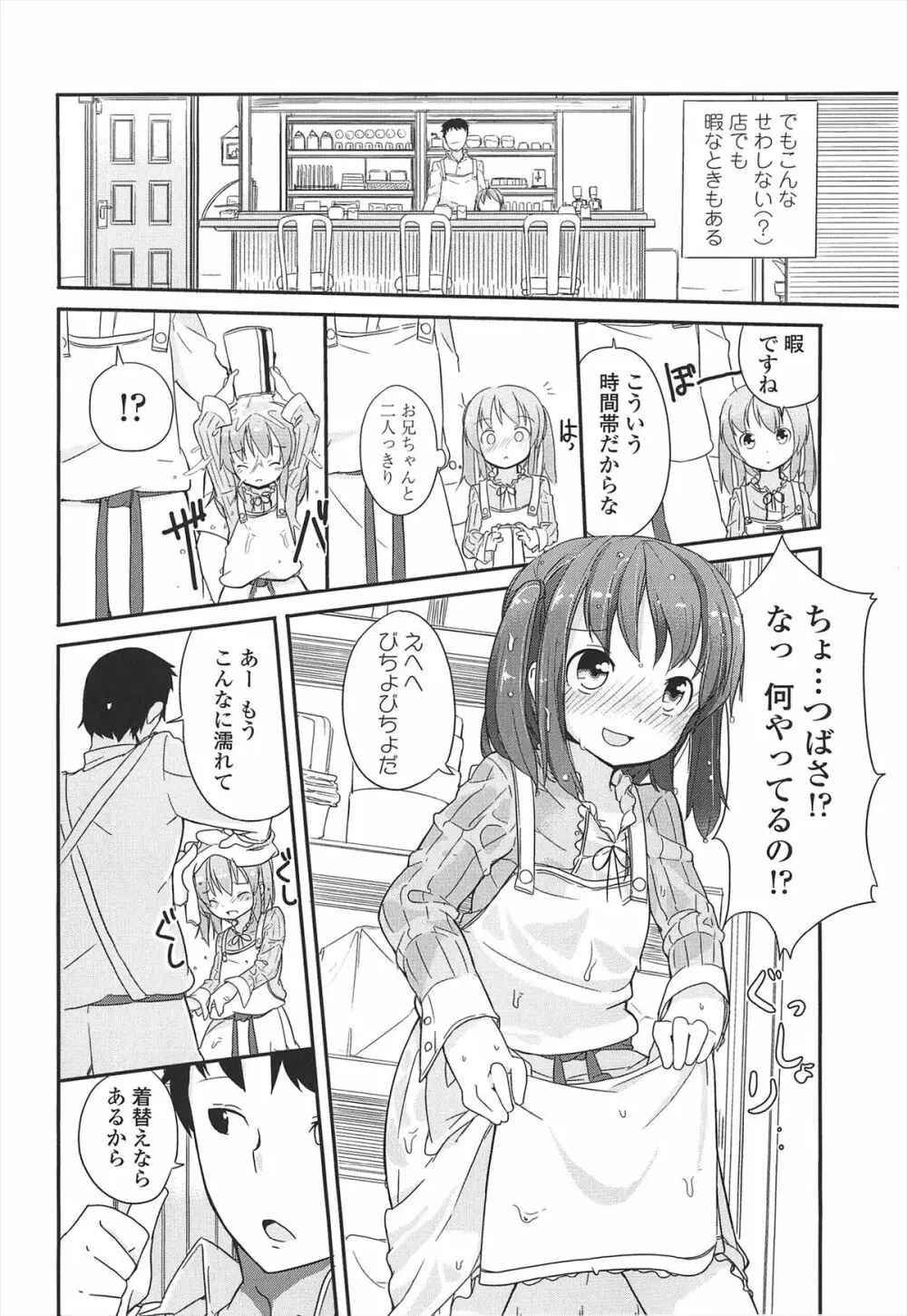 小さい女の子が好きで何が悪い！ 30ページ