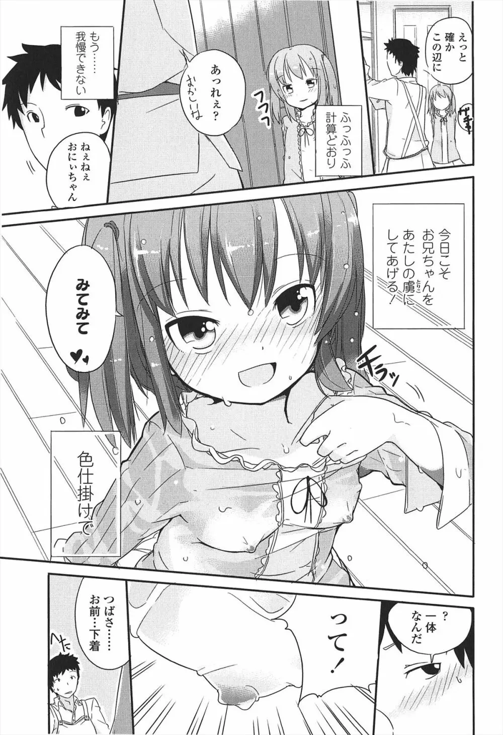 小さい女の子が好きで何が悪い！ 31ページ