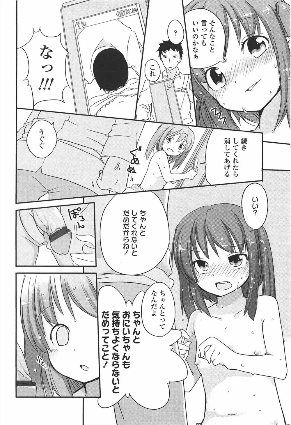 小さい女の子が好きで何が悪い！ 38ページ