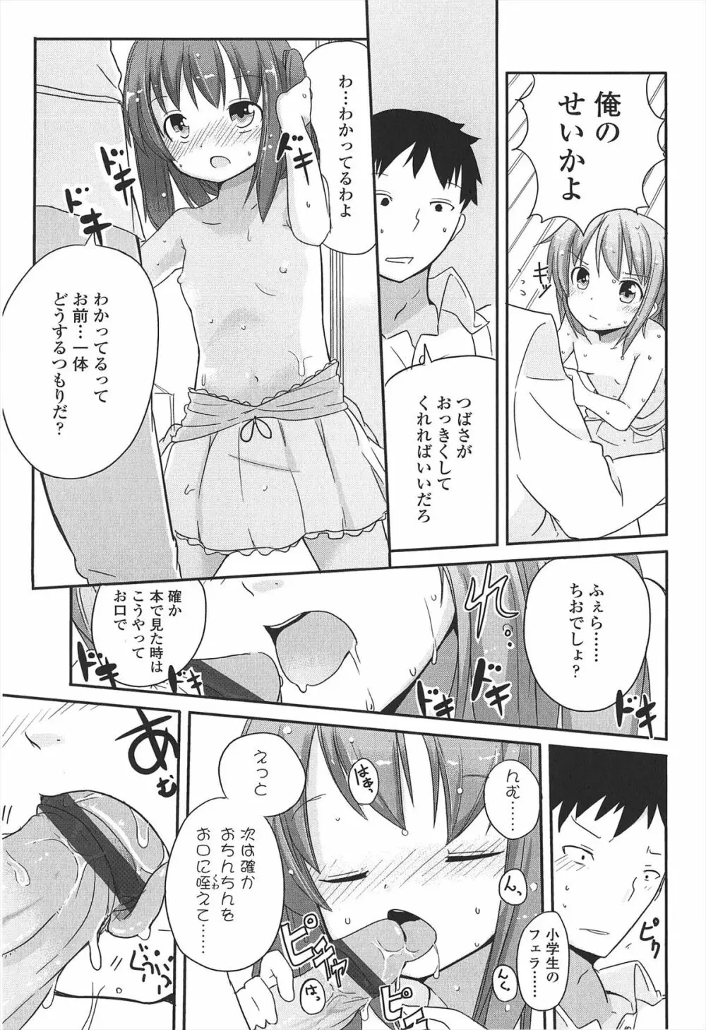 小さい女の子が好きで何が悪い！ 39ページ