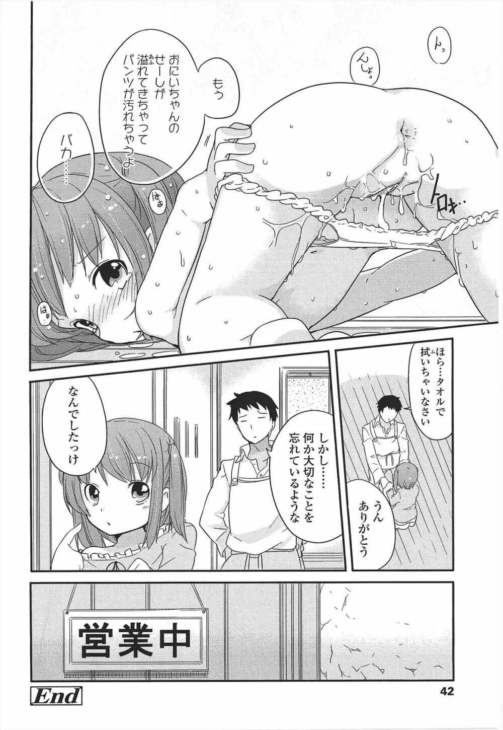 小さい女の子が好きで何が悪い！ 46ページ