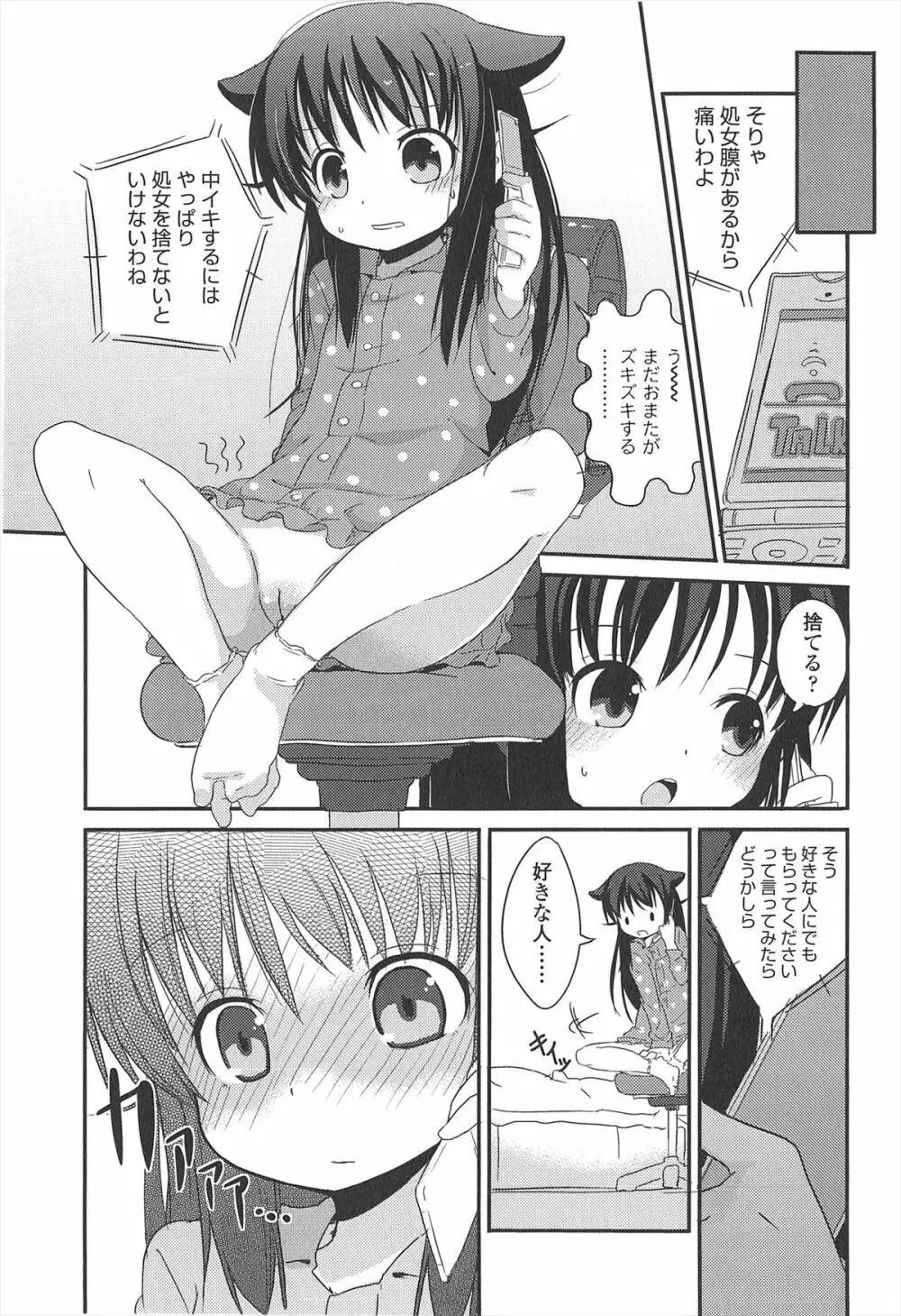 小さい女の子が好きで何が悪い！ 49ページ