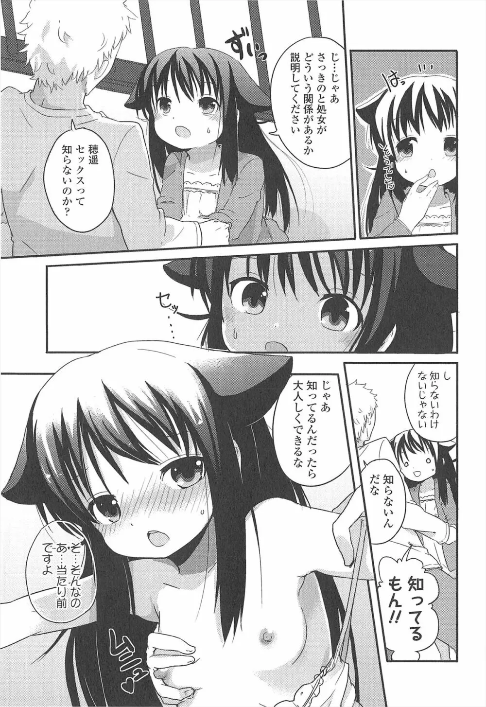 小さい女の子が好きで何が悪い！ 53ページ