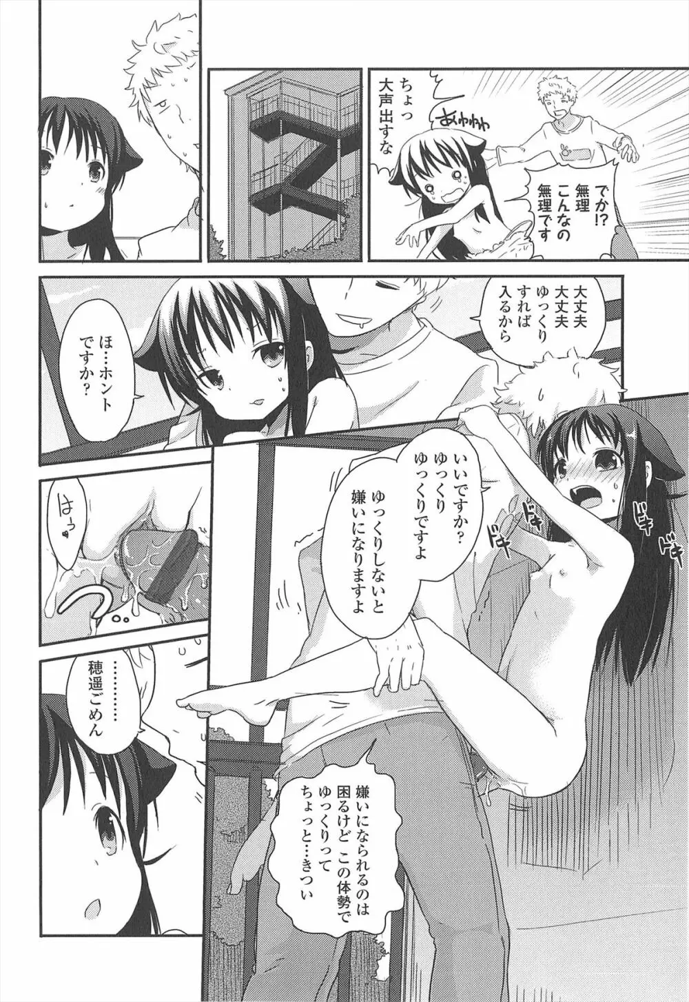 小さい女の子が好きで何が悪い！ 56ページ