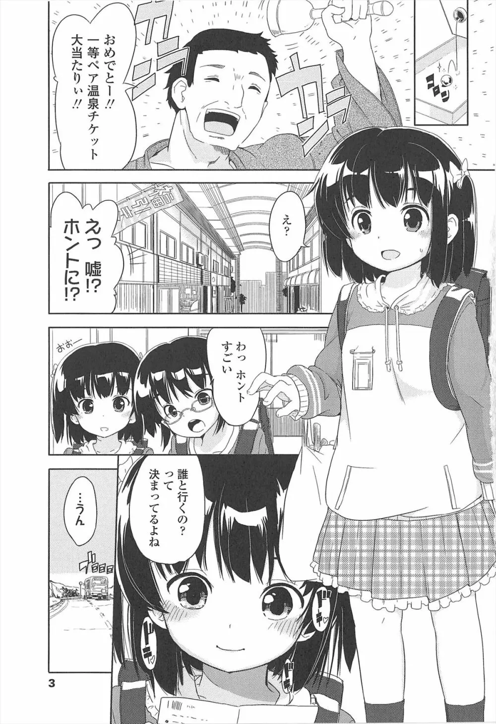 小さい女の子が好きで何が悪い！ 7ページ