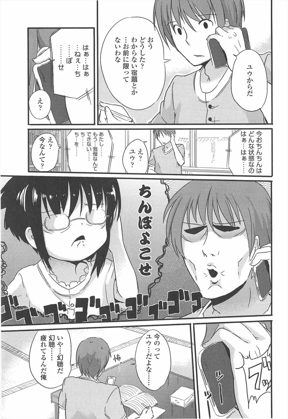 小さい女の子が好きで何が悪い！ 73ページ