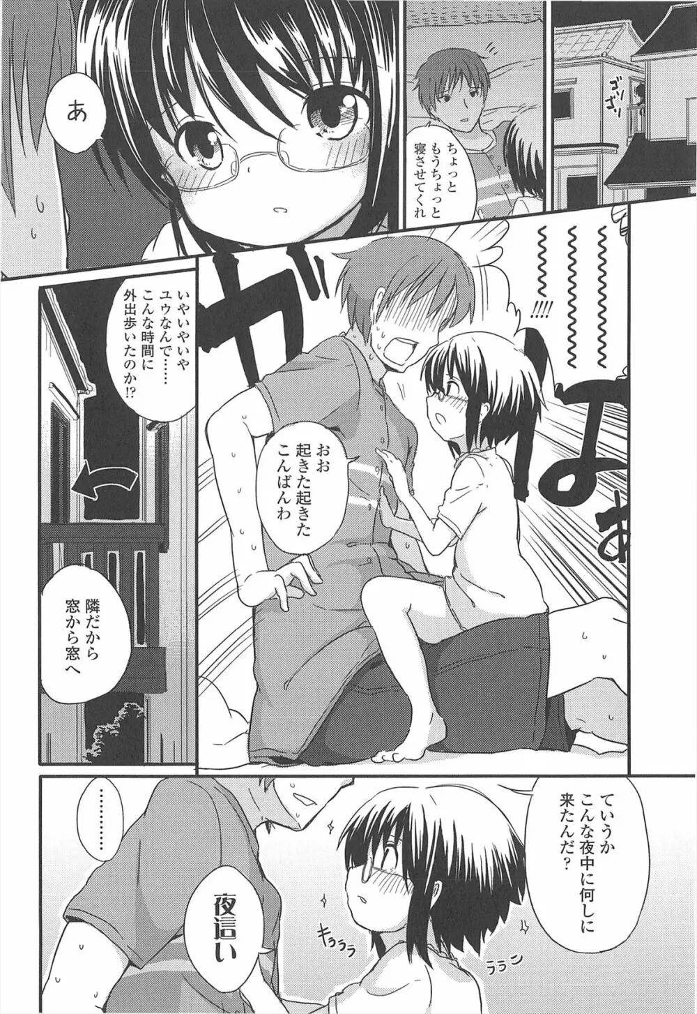 小さい女の子が好きで何が悪い！ 74ページ