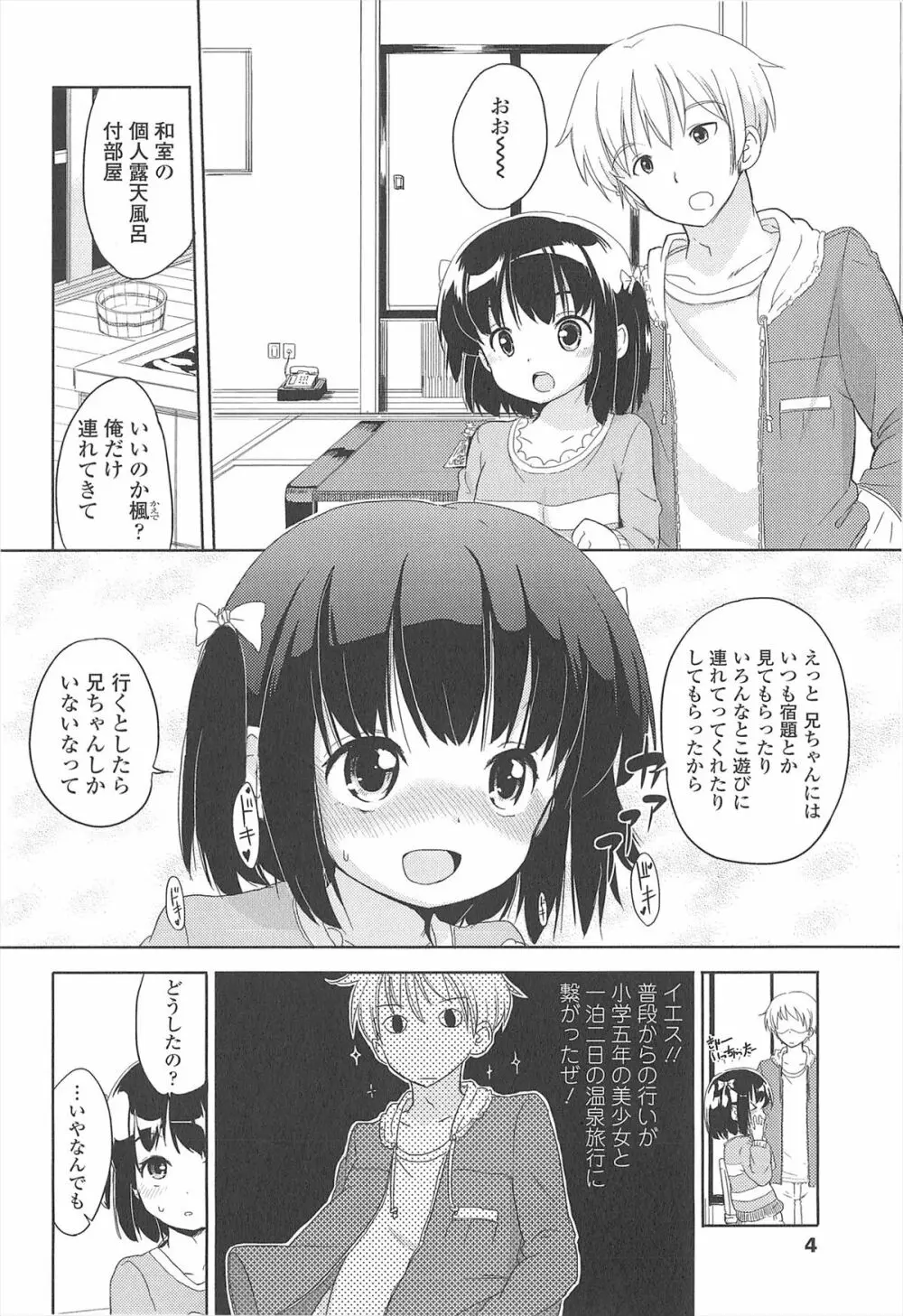 小さい女の子が好きで何が悪い！ 8ページ