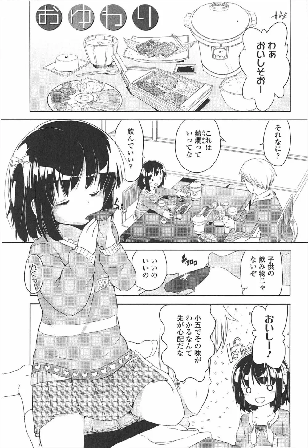 小さい女の子が好きで何が悪い！ 9ページ