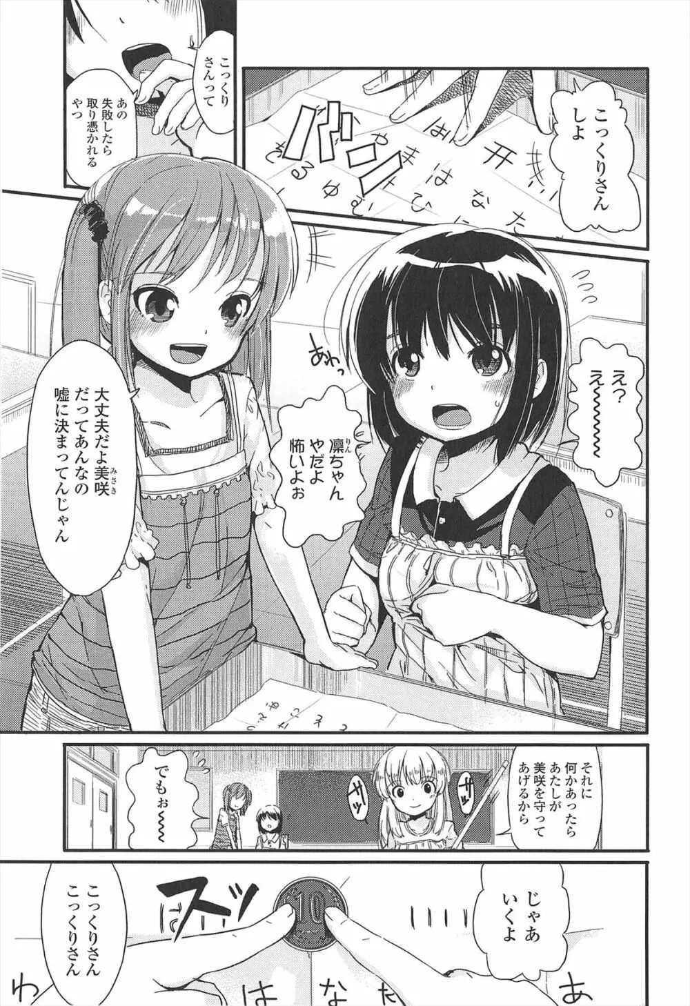 小さい女の子が好きで何が悪い！ 91ページ