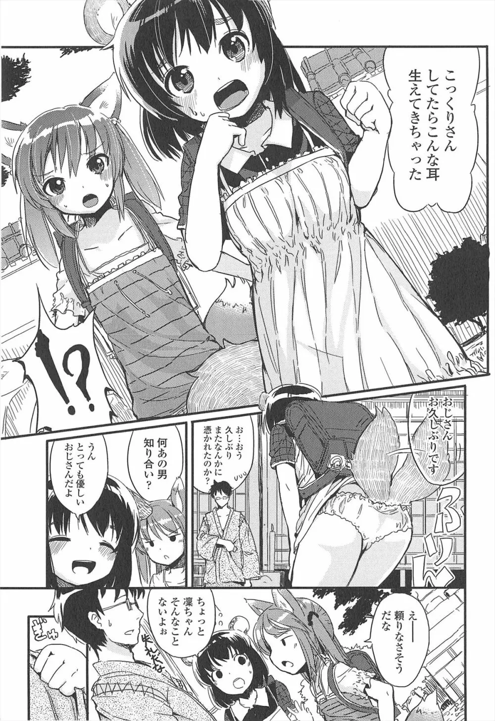 小さい女の子が好きで何が悪い！ 93ページ