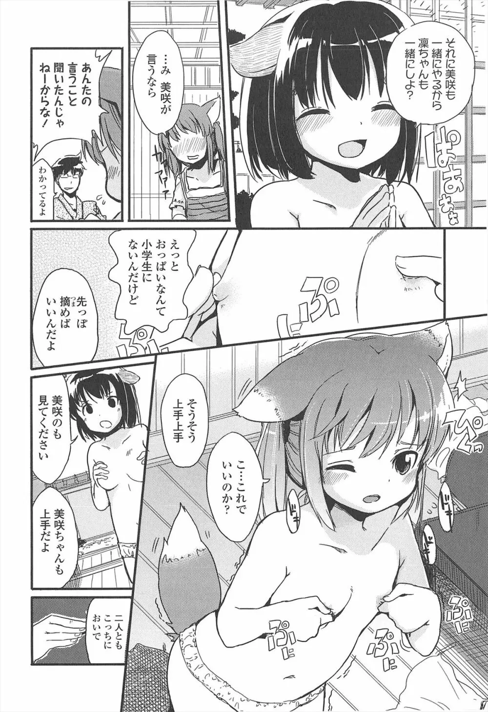 小さい女の子が好きで何が悪い！ 96ページ