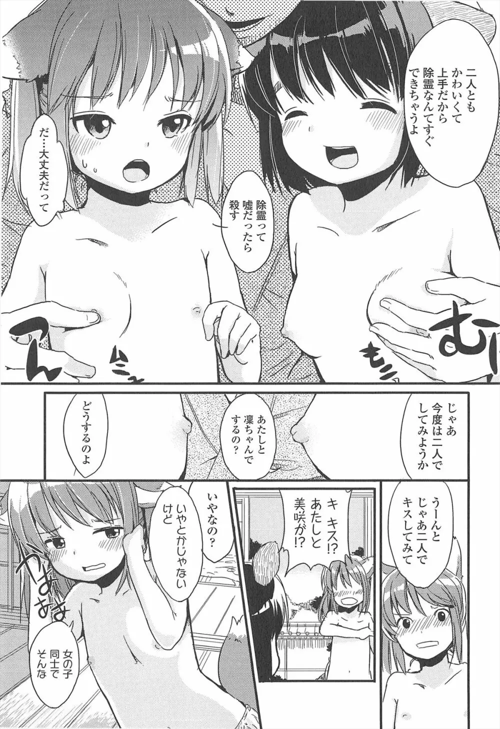 小さい女の子が好きで何が悪い！ 97ページ