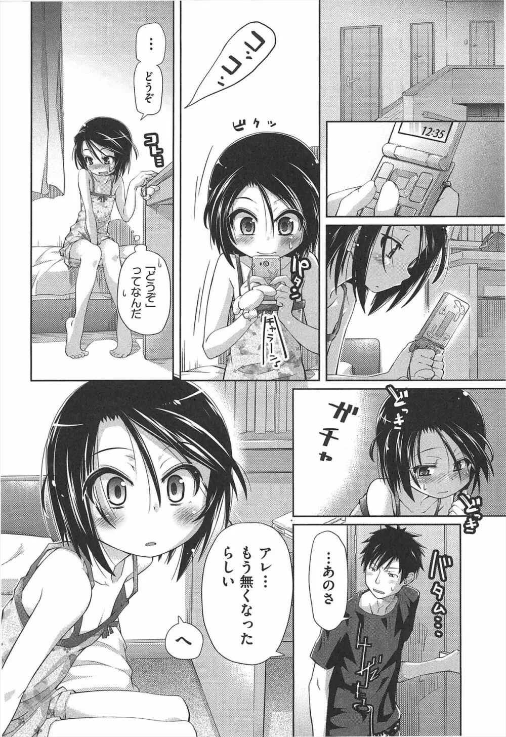 しゅーしゅくしゅ！ 113ページ