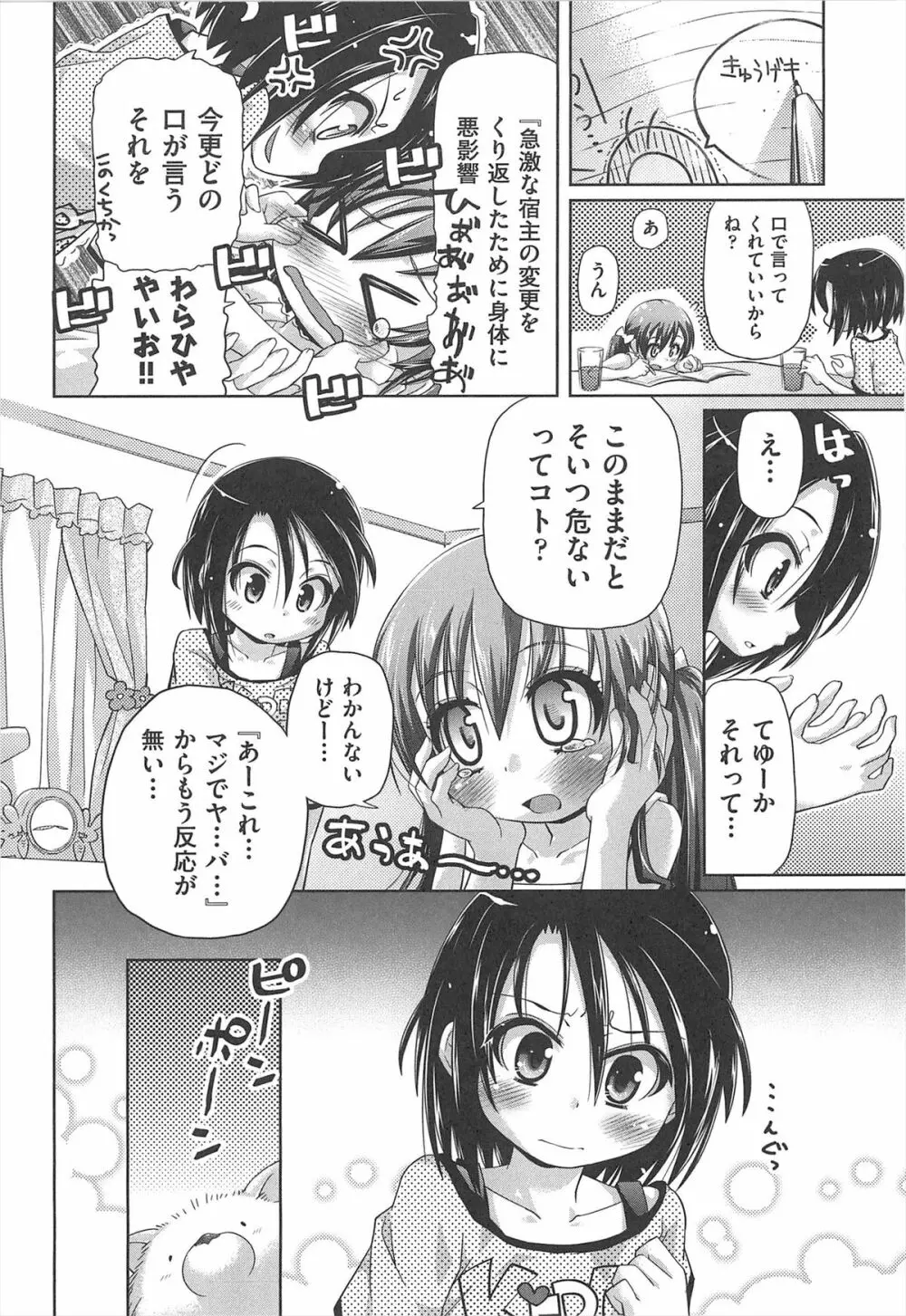 しゅーしゅくしゅ！ 119ページ