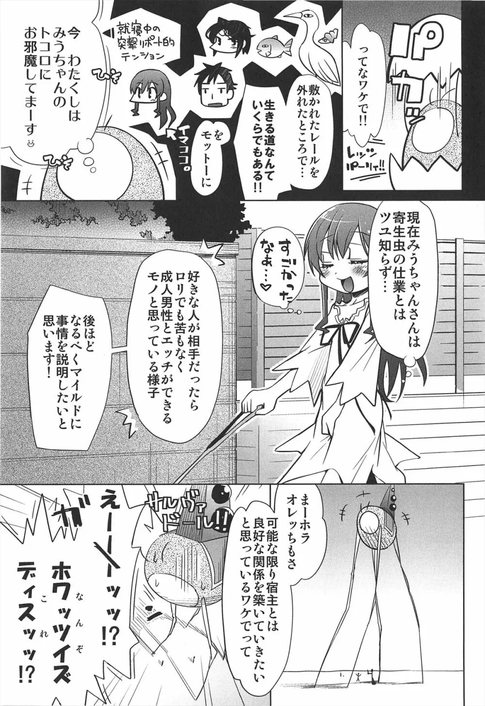 しゅーしゅくしゅ！ 182ページ