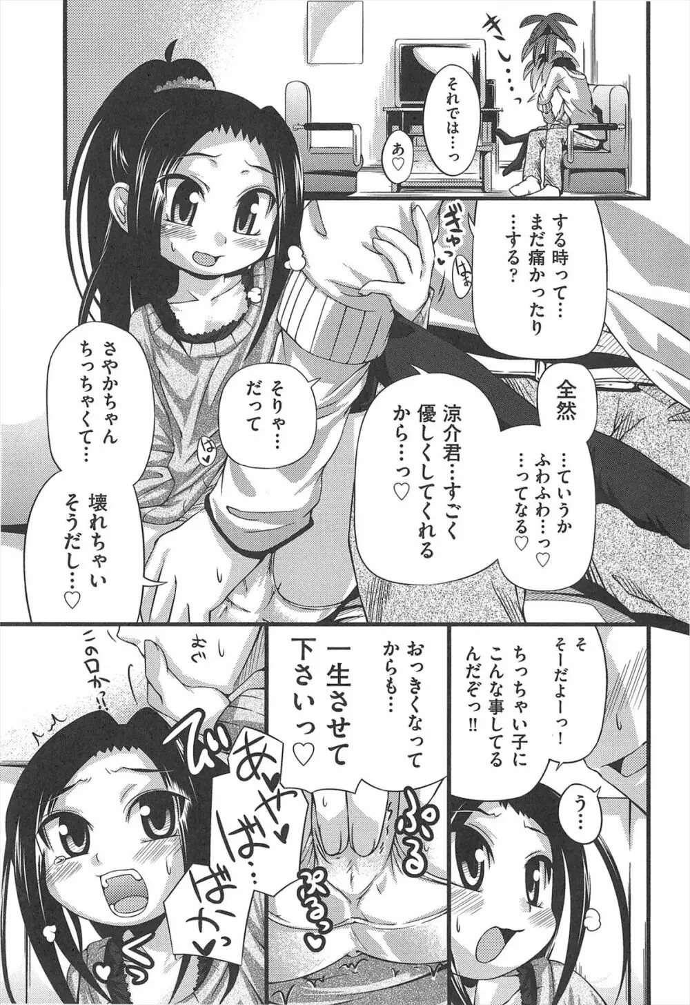 しゅーしゅくしゅ！ 194ページ