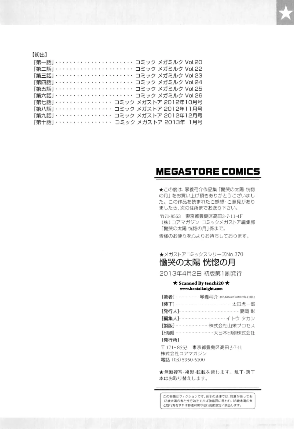 慟哭の太陽 恍惚の月 216ページ