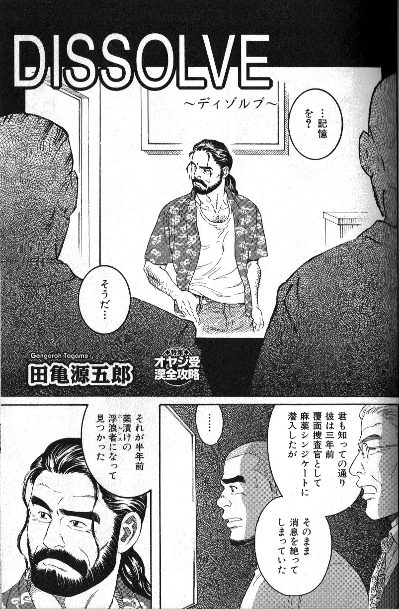 肉体派 VOL.11 オヤジ受漢全攻略 109ページ