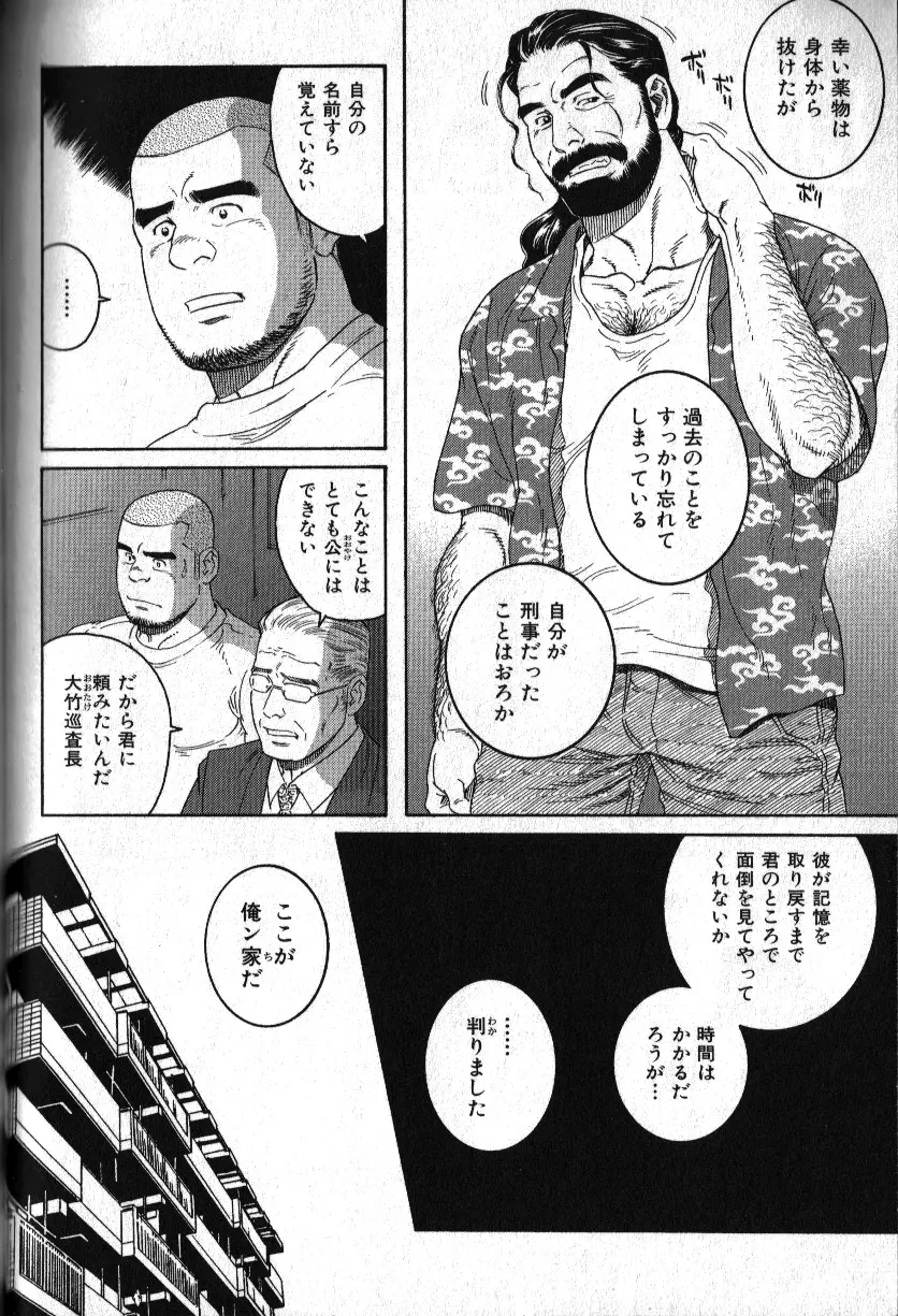 肉体派 VOL.11 オヤジ受漢全攻略 110ページ