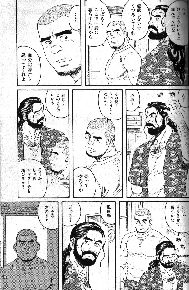 肉体派 VOL.11 オヤジ受漢全攻略 111ページ