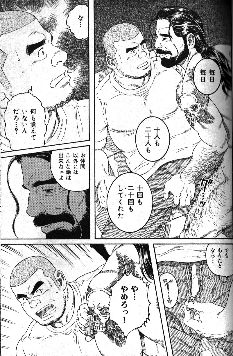 肉体派 VOL.11 オヤジ受漢全攻略 115ページ