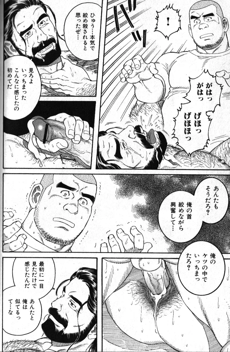 肉体派 VOL.11 オヤジ受漢全攻略 130ページ