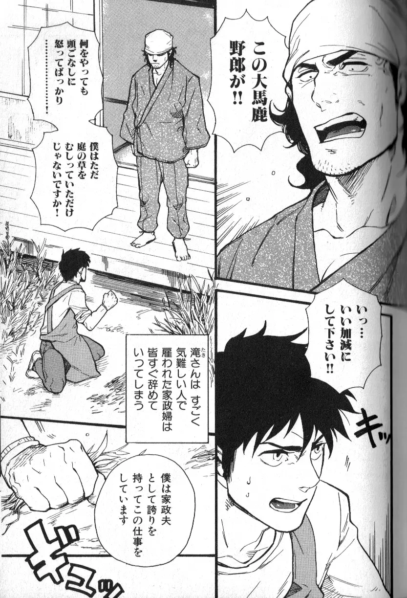 肉体派 VOL.11 オヤジ受漢全攻略 133ページ