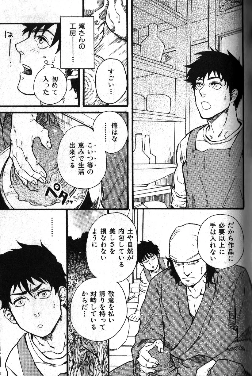 肉体派 VOL.11 オヤジ受漢全攻略 135ページ