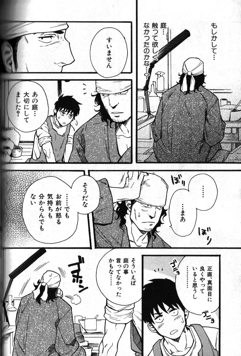 肉体派 VOL.11 オヤジ受漢全攻略 136ページ