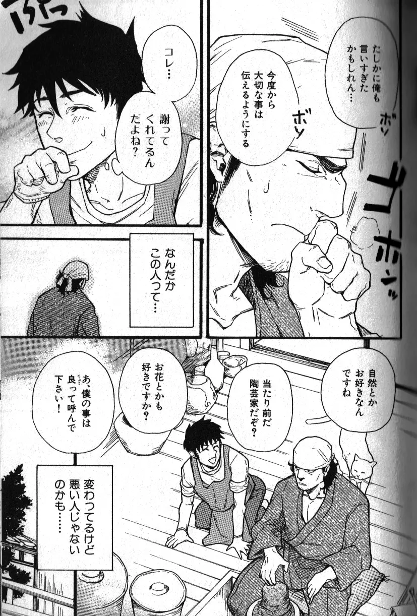 肉体派 VOL.11 オヤジ受漢全攻略 137ページ