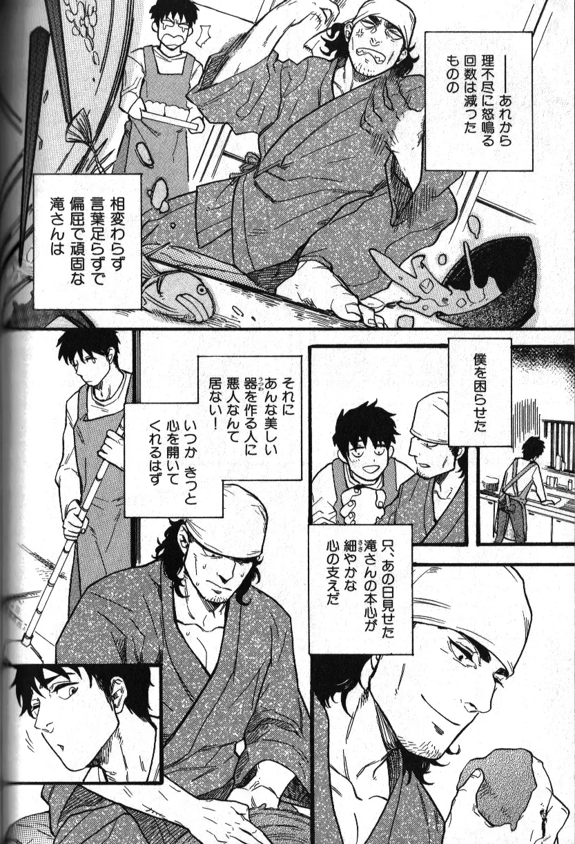 肉体派 VOL.11 オヤジ受漢全攻略 138ページ