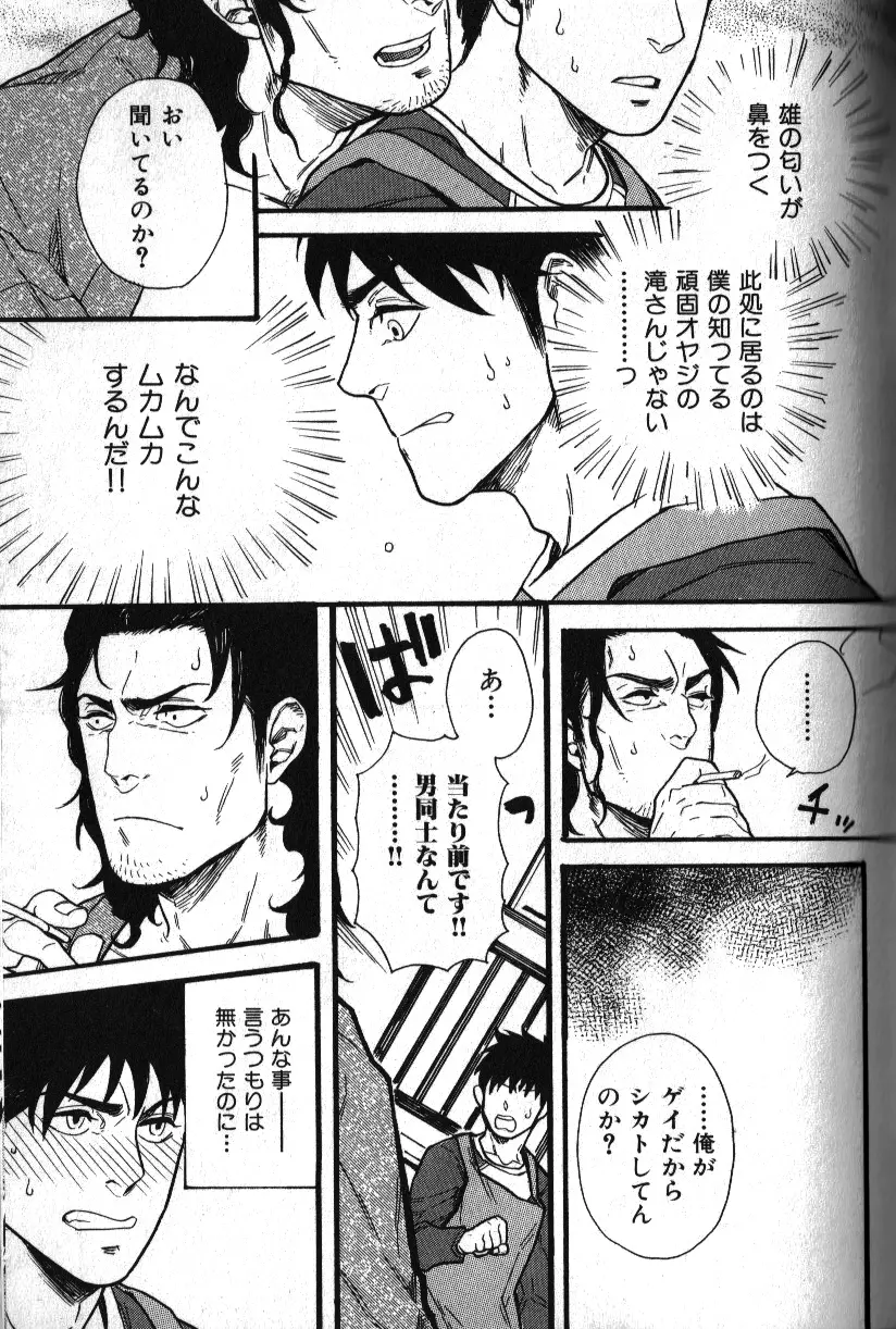 肉体派 VOL.11 オヤジ受漢全攻略 143ページ