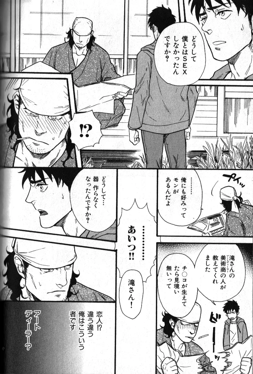 肉体派 VOL.11 オヤジ受漢全攻略 146ページ