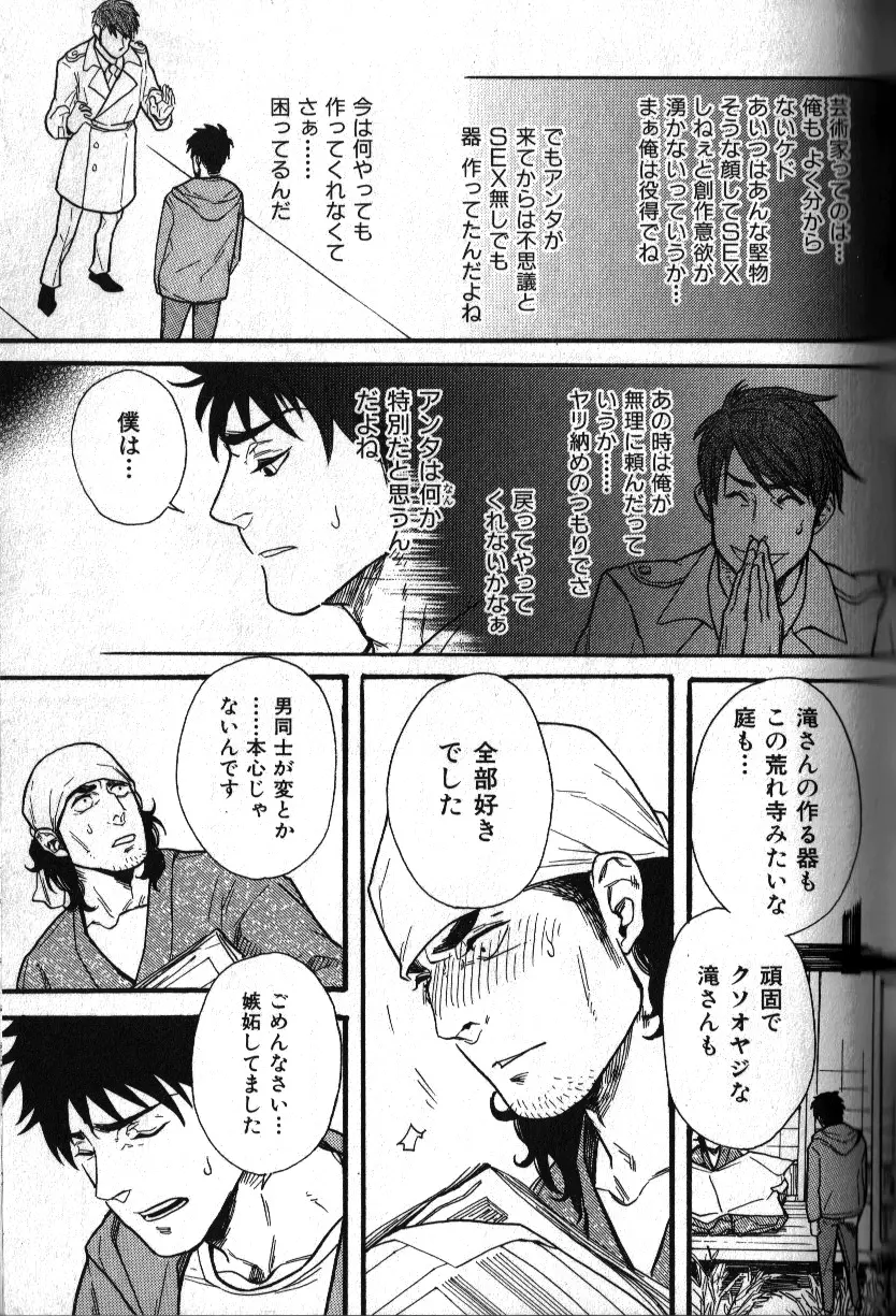 肉体派 VOL.11 オヤジ受漢全攻略 147ページ