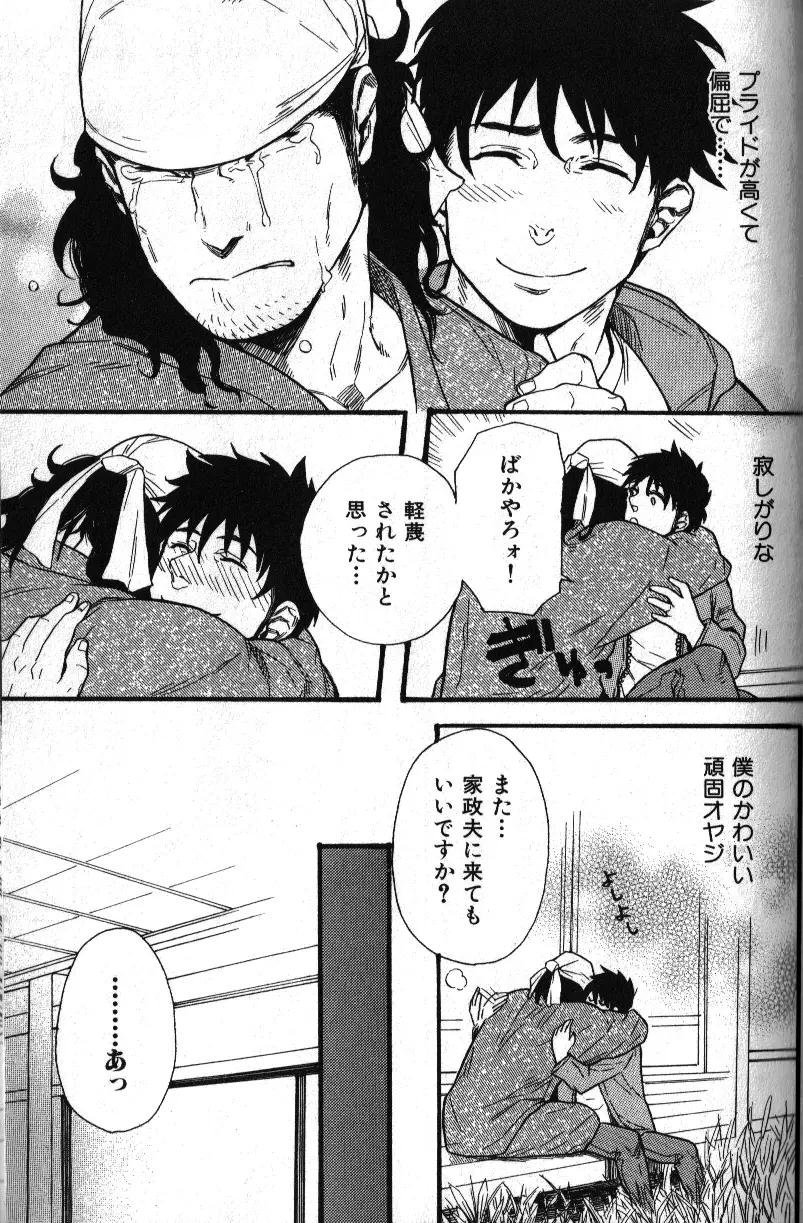 肉体派 VOL.11 オヤジ受漢全攻略 149ページ