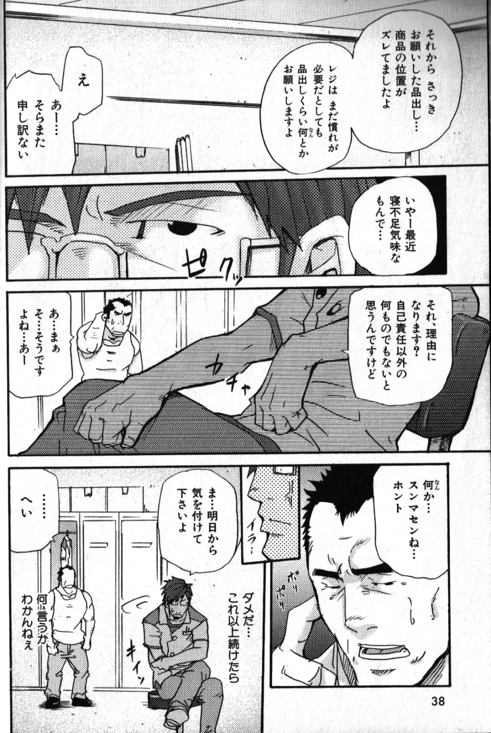 肉体派 VOL.11 オヤジ受漢全攻略 30ページ