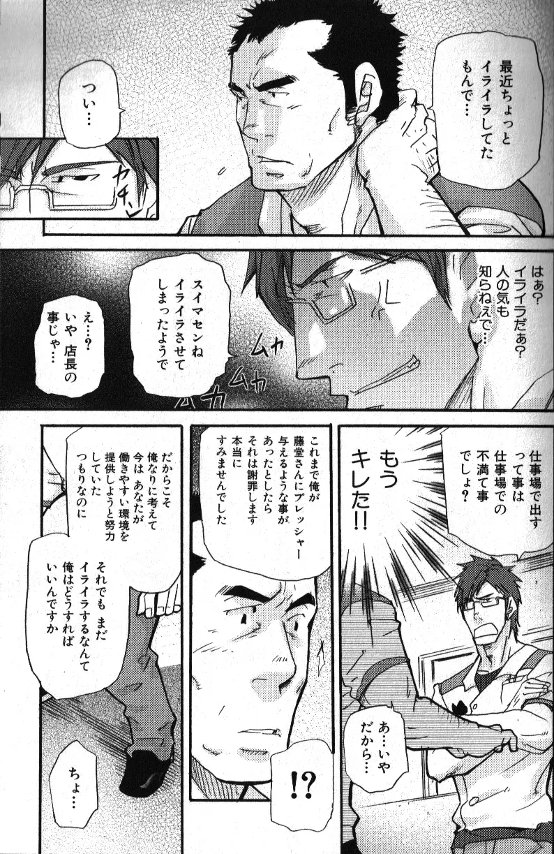 肉体派 VOL.11 オヤジ受漢全攻略 39ページ