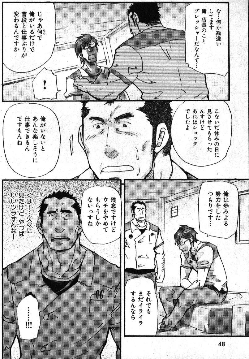 肉体派 VOL.11 オヤジ受漢全攻略 40ページ