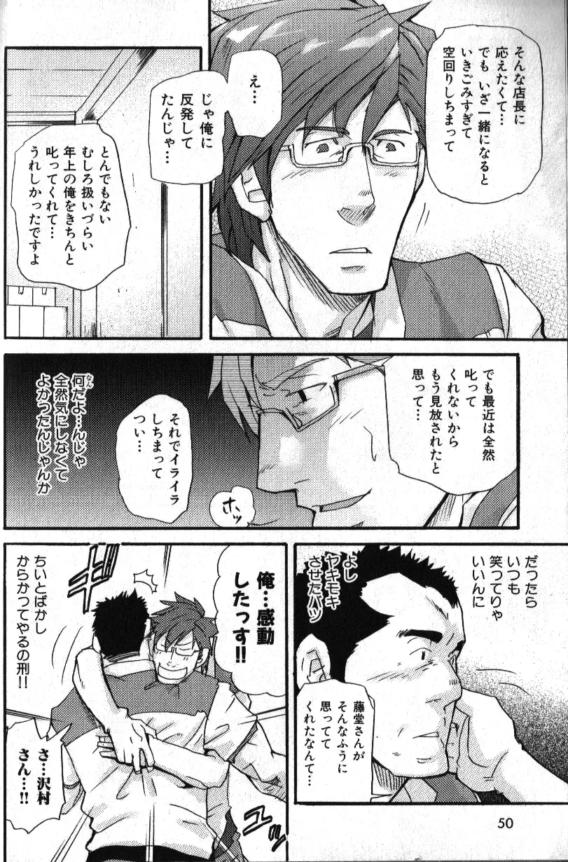 肉体派 VOL.11 オヤジ受漢全攻略 42ページ