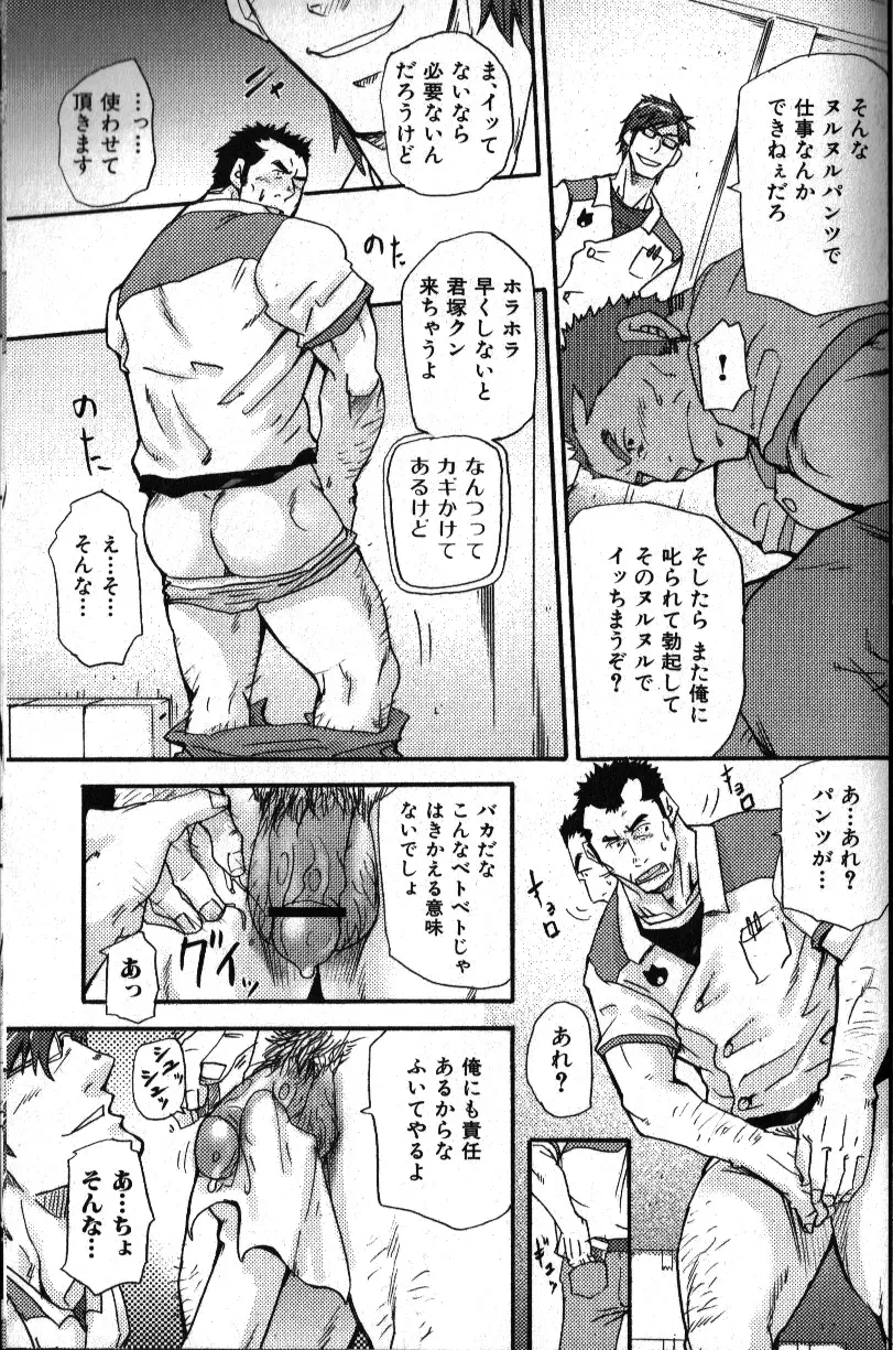 肉体派 VOL.11 オヤジ受漢全攻略 45ページ