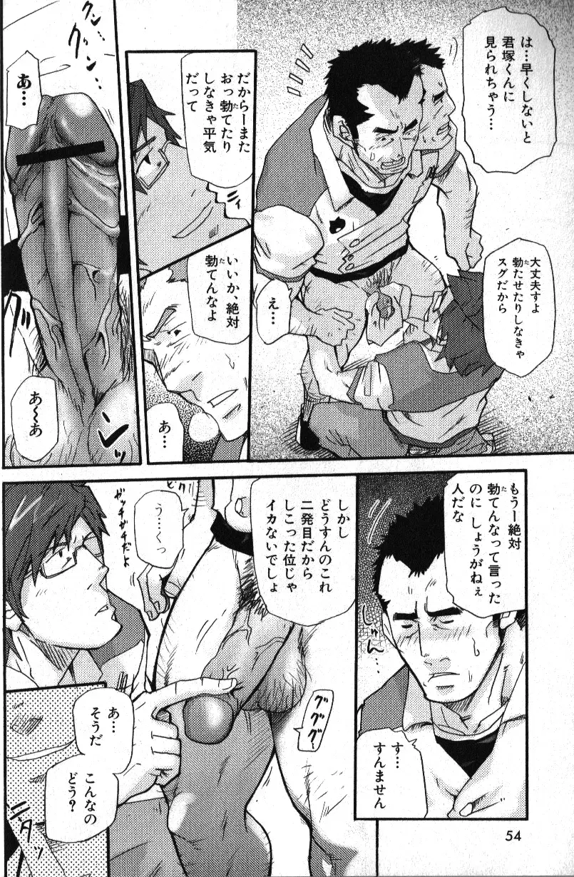 肉体派 VOL.11 オヤジ受漢全攻略 46ページ