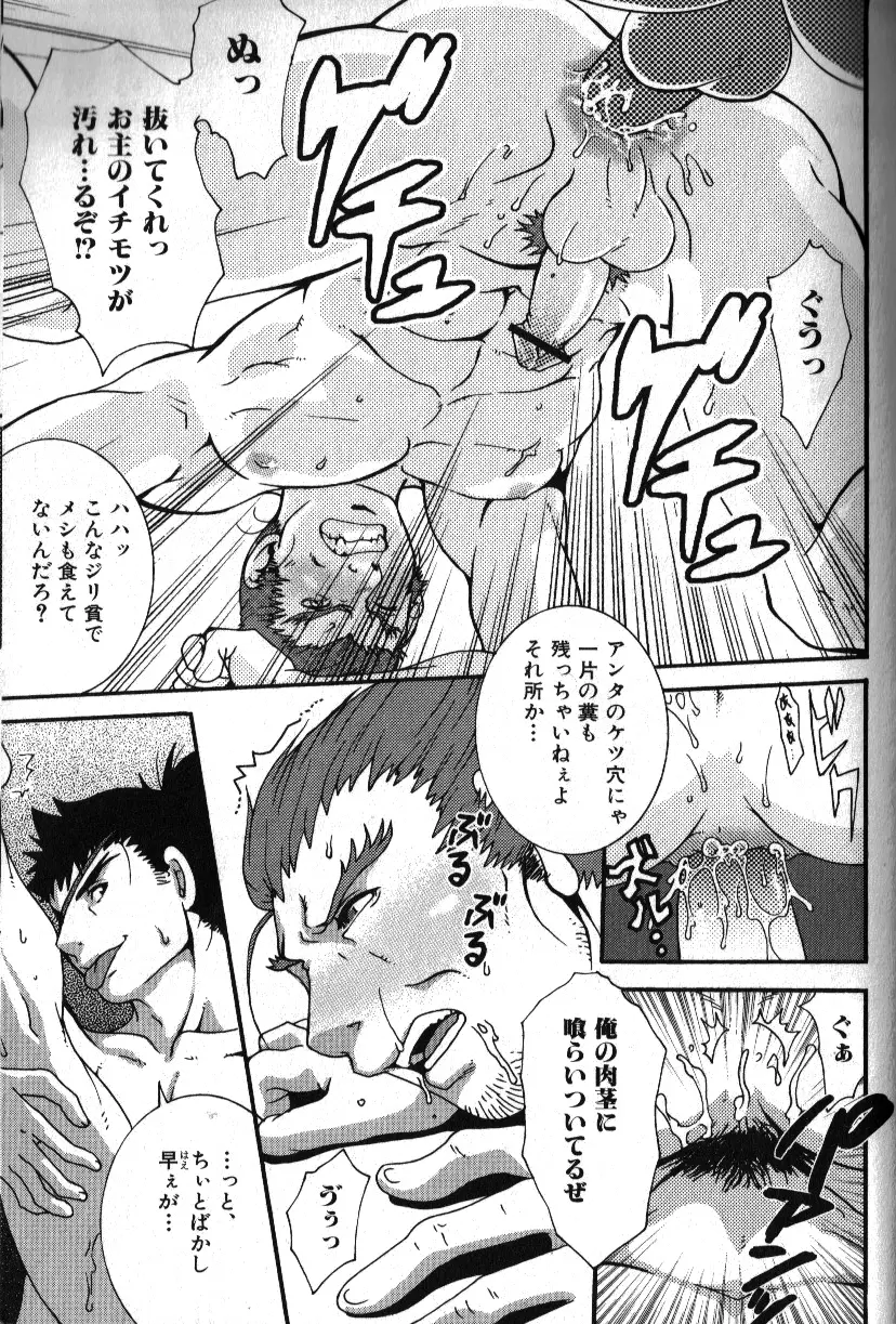 肉体派 VOL.11 オヤジ受漢全攻略 55ページ